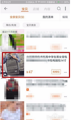 手機(jī)上淘寶怎么找同款1.png