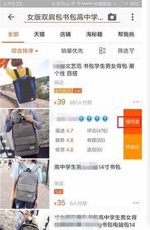 手機(jī)上淘寶怎么找同款6.png
