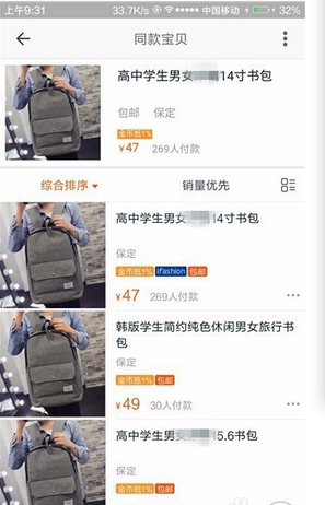 手機(jī)上淘寶怎么找同款7.png