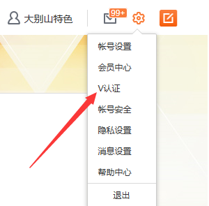 微博怎么認證淘寶賣家1.png