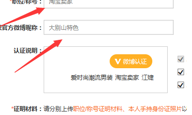 微博怎么認證淘寶賣家4.png