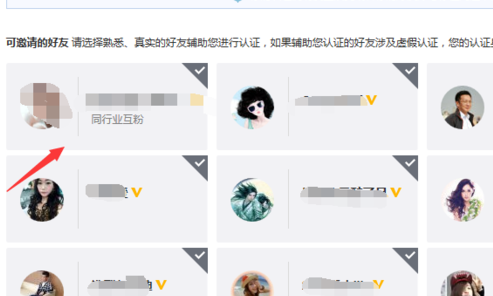 微博怎么認證淘寶賣家5.png