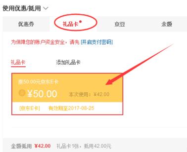京東e卡購買