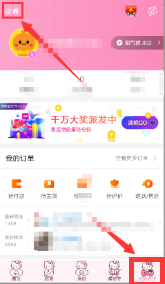 手機(jī)怎么注銷淘寶賬號(hào)