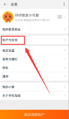 手機(jī)怎么注銷淘寶賬號(hào)