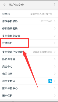 手機(jī)怎么注銷淘寶賬號(hào)