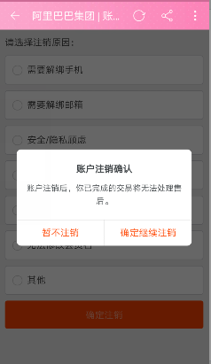 手機(jī)怎么注銷淘寶賬號(hào)