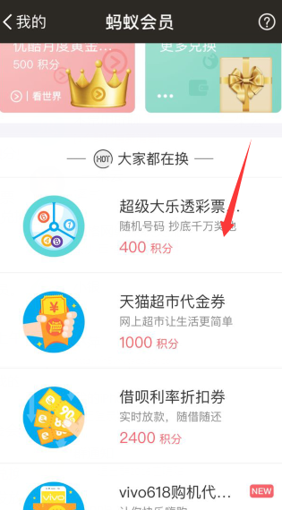支付寶積分怎么兌換大樂(lè)透