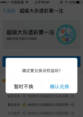 支付寶積分怎么兌換大樂(lè)透