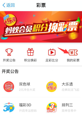 支付寶積分怎么兌換大樂(lè)透