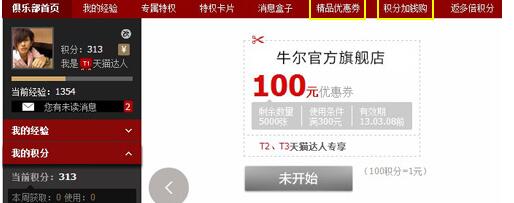 天貓積分怎么用最劃算.jpg