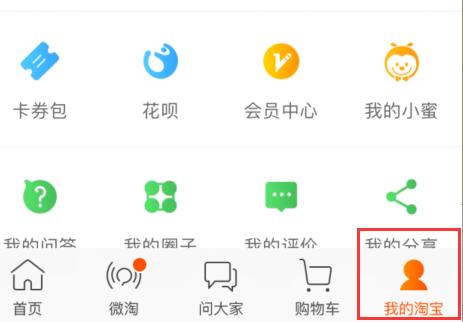 手機淘寶消息怎么刪除.jpg