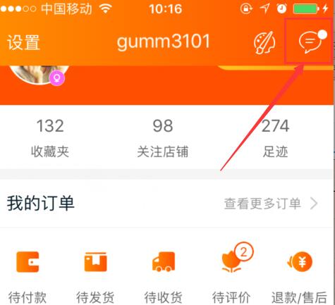 手機淘寶消息怎么刪除.jpg