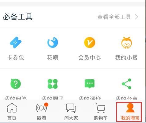 手機淘寶互動消息怎么屏蔽.jpg