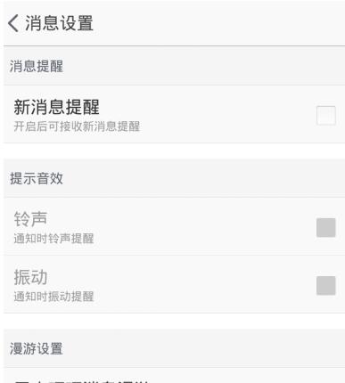 手機淘寶互動消息怎么屏蔽.jpg