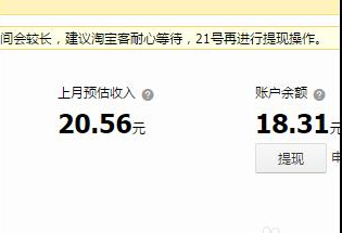 淘寶聯(lián)盟預估收入不對1.png