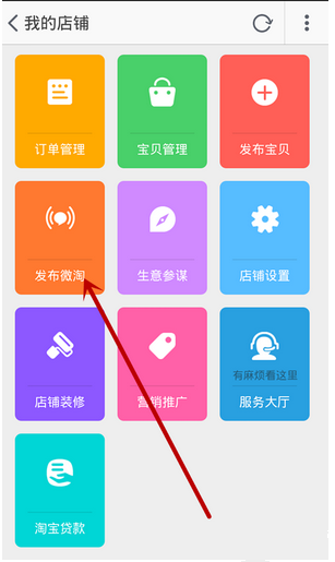 手機淘寶微淘怎么發(fā)布信息