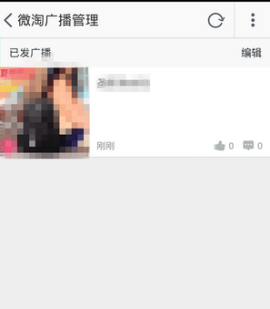 手機淘寶微淘怎么發(fā)布信息