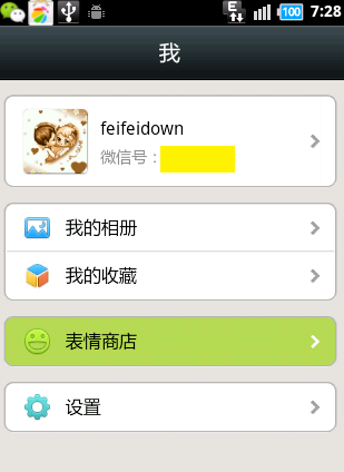 微信怎么批量導(dǎo)入表情.jpg