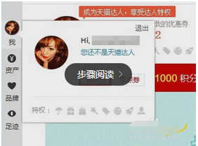 2017年如何賺天貓積分4.png