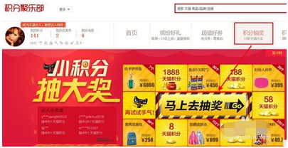 2017年如何賺天貓積分6.png