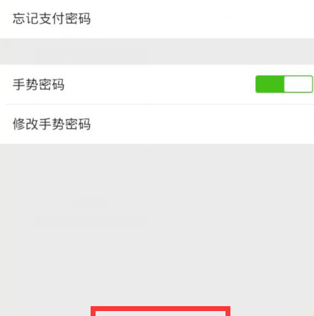 微信怎么設(shè)置手勢(shì)密碼7.png