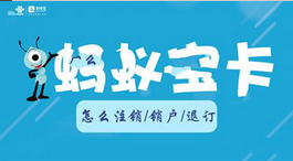 螞蟻寶卡怎么注銷?