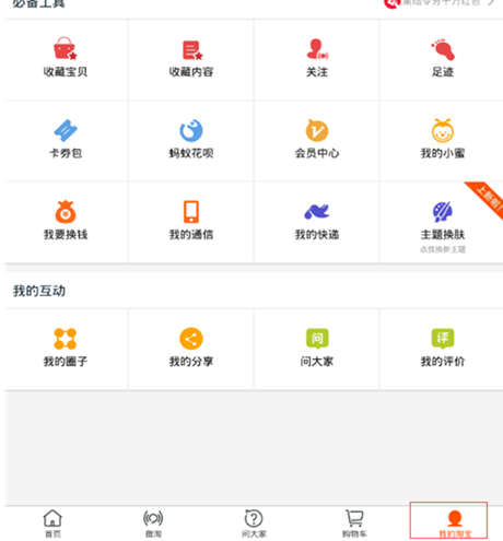 手機(jī)淘寶客服怎么投訴1.png