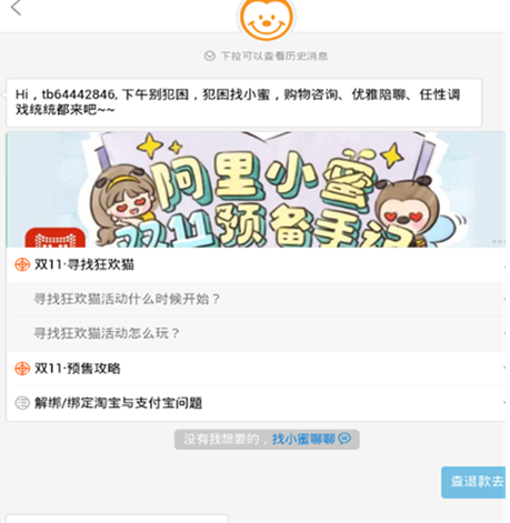 手機(jī)淘寶客服怎么投訴3.png