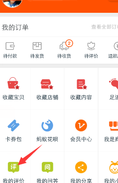 手機(jī)淘寶怎么查看出自己的評(píng)價(jià)1.png