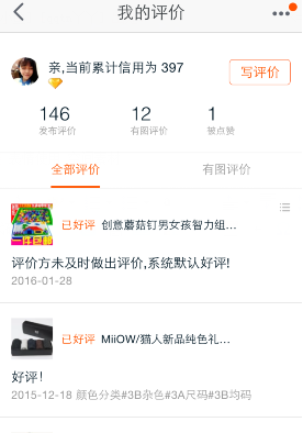 手機(jī)淘寶怎么查看出自己的評(píng)價(jià)2.png