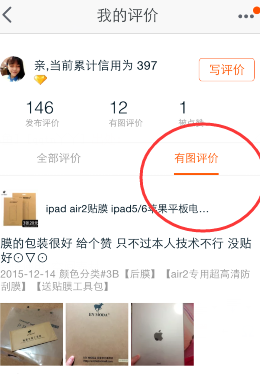 手機(jī)淘寶怎么查看出自己的評(píng)價(jià)4.png