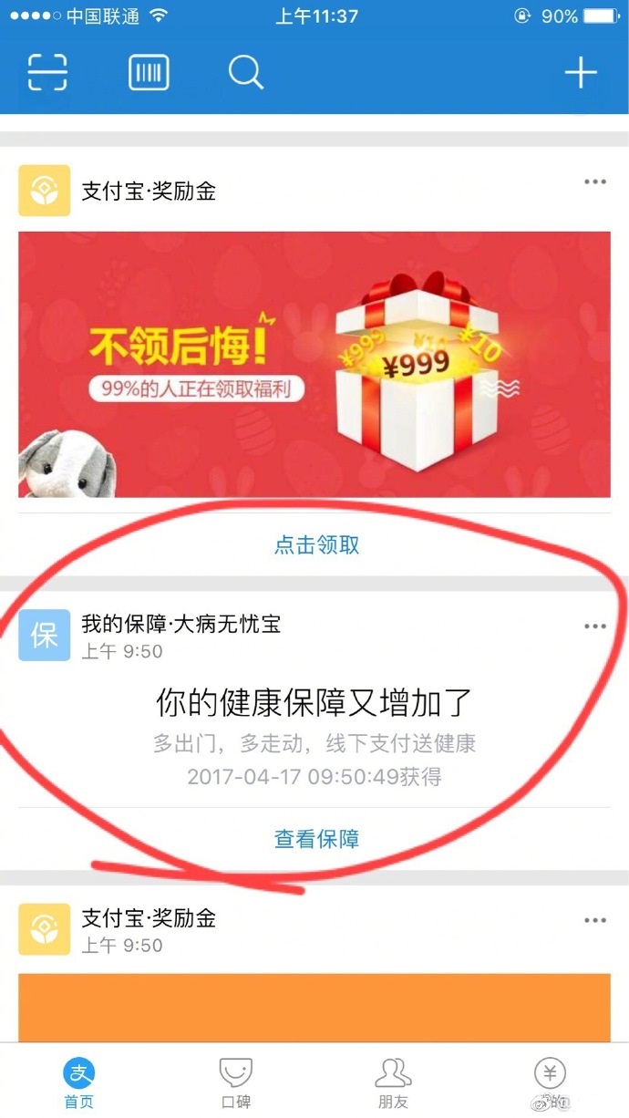 支付寶健康保障金額怎么提升1.jpg