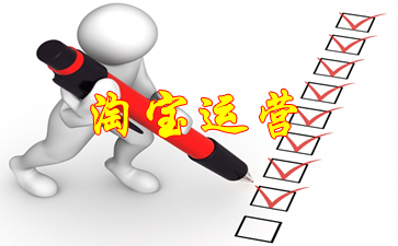 淘寶運營團隊靠譜嗎