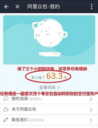 阿里眾包怎么提現(xiàn)
