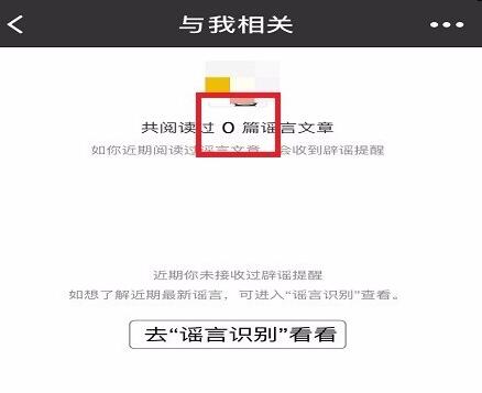 微信辟謠怎么用.jpg