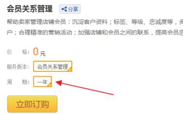 淘寶店鋪怎么設(shè)置會員