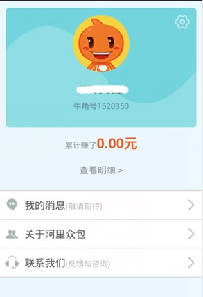 阿里眾包真的能賺錢嗎