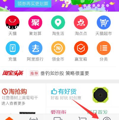 淘寶通知消息怎么開啟1.jpg