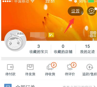淘寶通知消息怎么開啟2.jpg