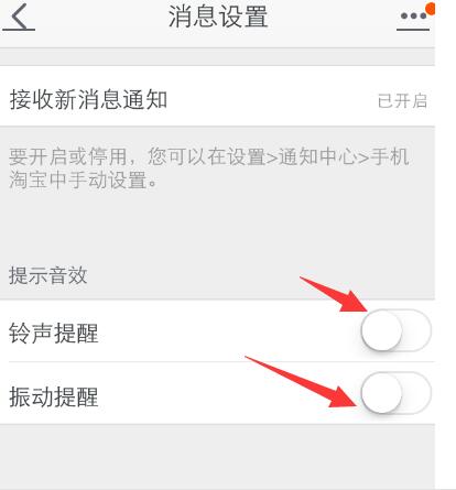 淘寶通知消息怎么開啟4.jpg
