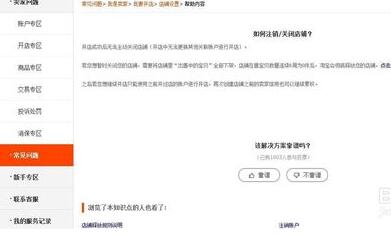 淘寶可以取消賣家號嗎4.jpg