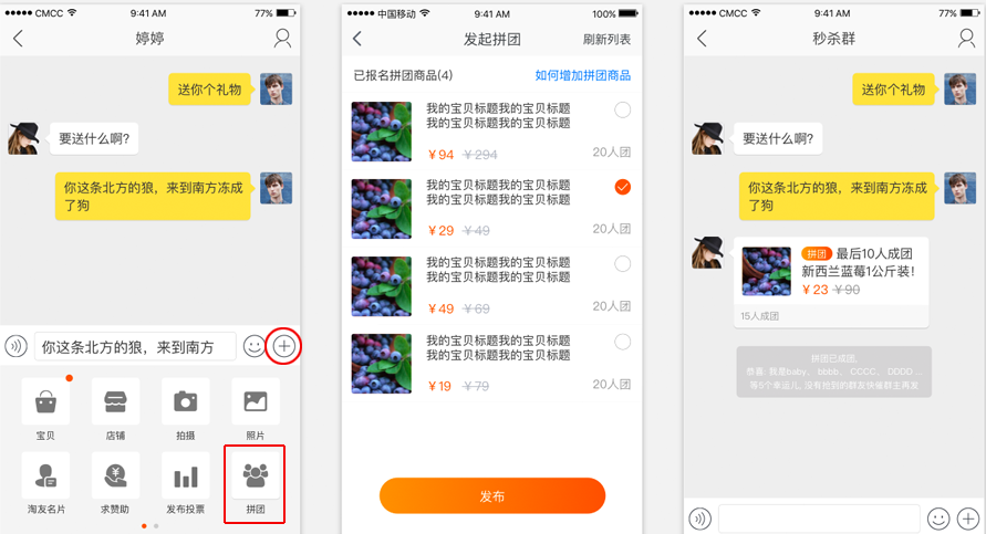 手機(jī)淘寶群聊拼團(tuán)怎么報(bào)名
