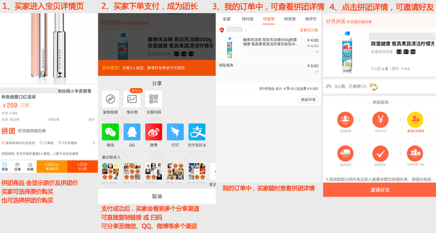 手機(jī)淘寶群聊拼團(tuán)怎么報(bào)名