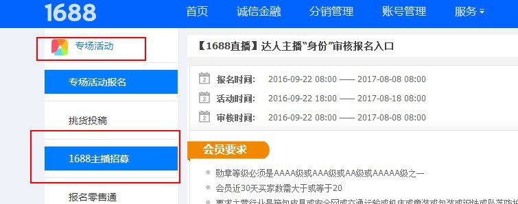 阿里巴巴直播怎么申請