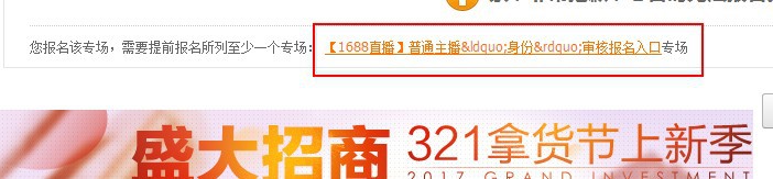 阿里巴巴直播怎么申請