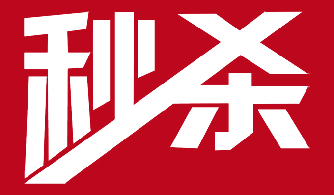 淘寶直播秒殺質(zhì)量好嗎