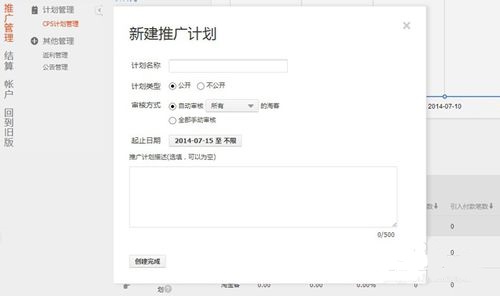 淘寶客開通后多久生效4.jpg
