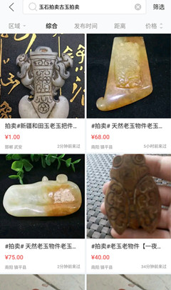 閑魚拍賣玉石是真的嗎
