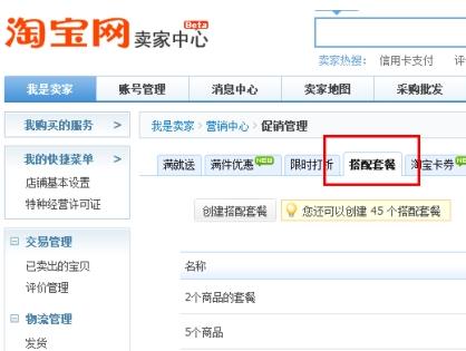 淘寶手機搭配套餐怎么設置？